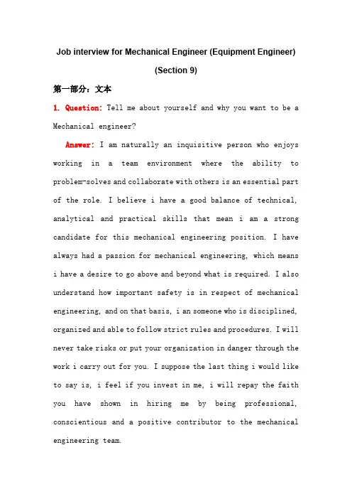 009 海外项目英语口语(英文文本+MP3)：设备(机械)工程师面试(九)