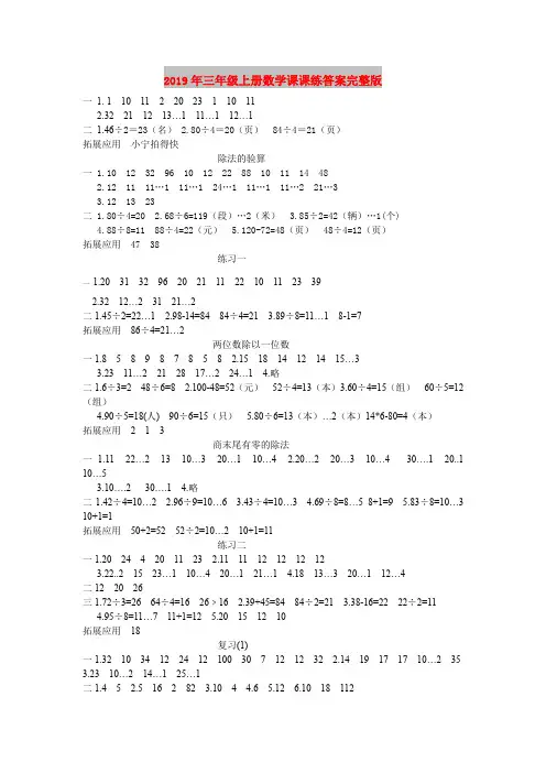 2019年三年级上册数学课课练答案完整版