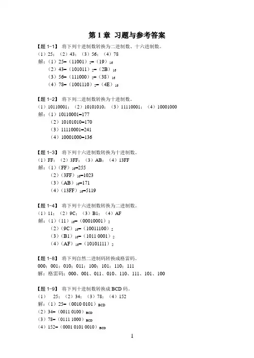 电子技术基础第9-13章的学习参考习题解答