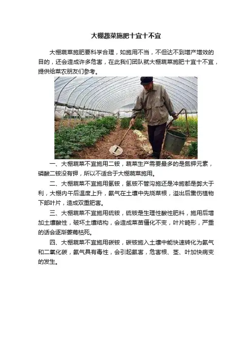 大棚蔬菜施肥十宜十不宜