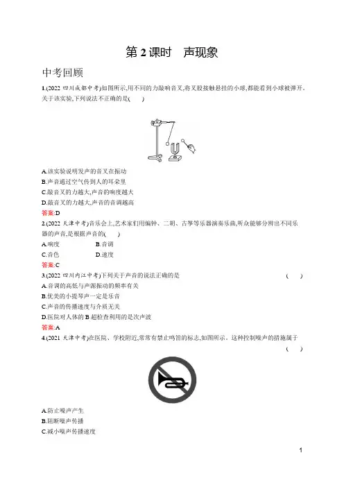 人教版九年级数学中考总复习   第2课时 声现象  含解析及答案