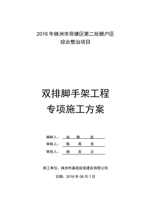 落地式钢管脚手架安全通道施工方案附计算书煤田改