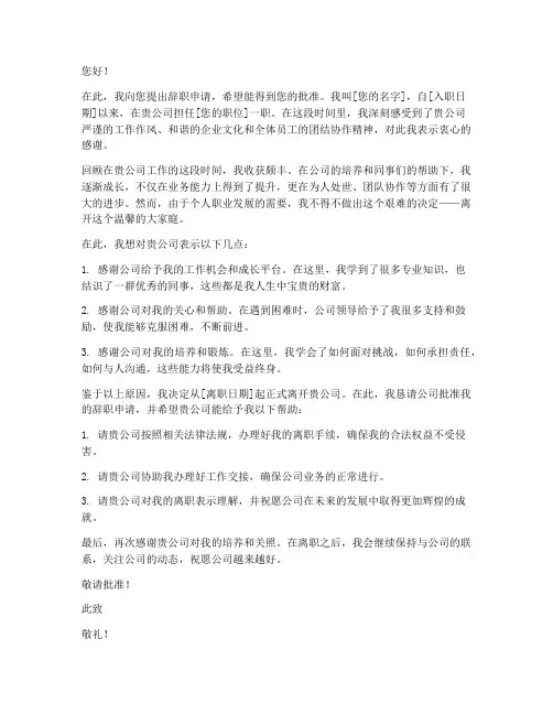 劳务派遣转公司的辞职报告