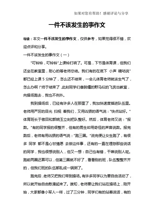 一件不该发生的事作文