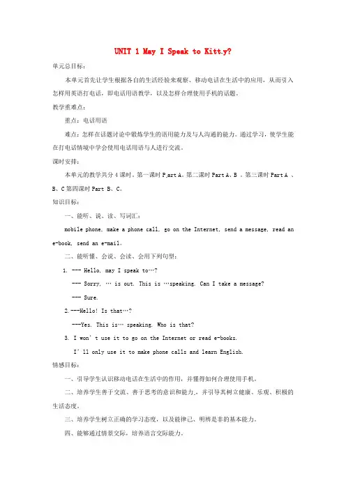 春学期小学六年级英语下册Unit1MayISpeaktoKitty第1课时教案陕旅版