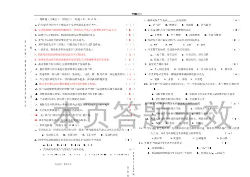 合肥工业大学汽车构造2014年试题(卷)与答案解析