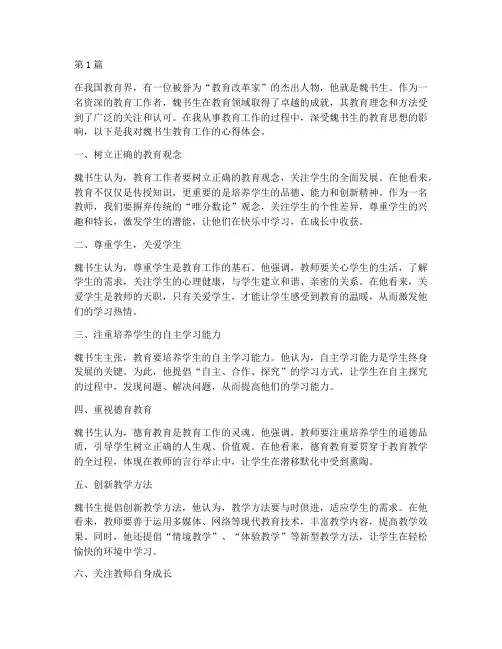 魏书生教育工作心得体会(3篇)