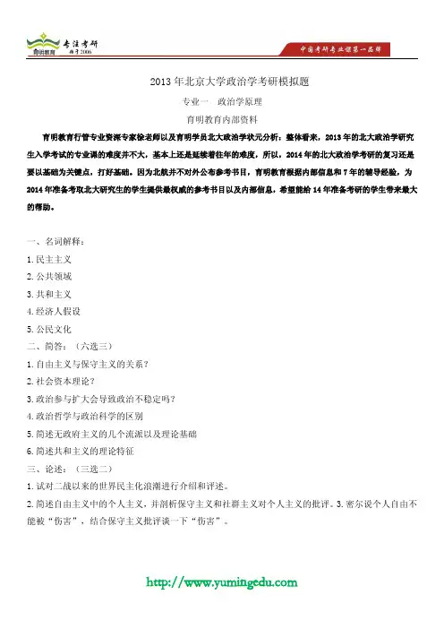 2014年北大政治学考研模拟题