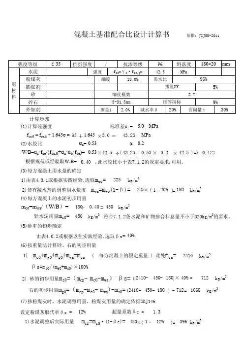 C35P6混凝土配合比设计