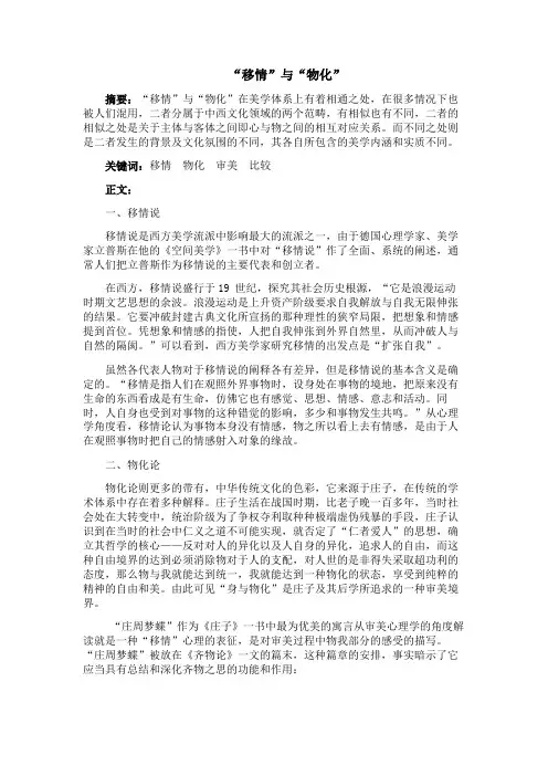 移情与物我同一