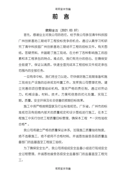 广东某工程场平工程技术标之欧阳家百创编