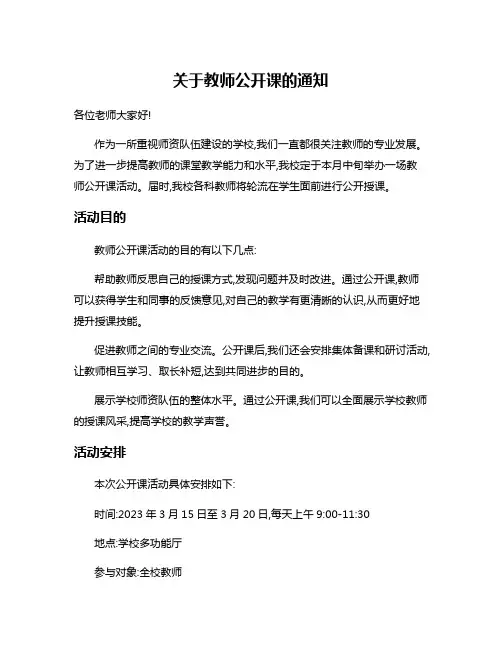 关于教师公开课的通知