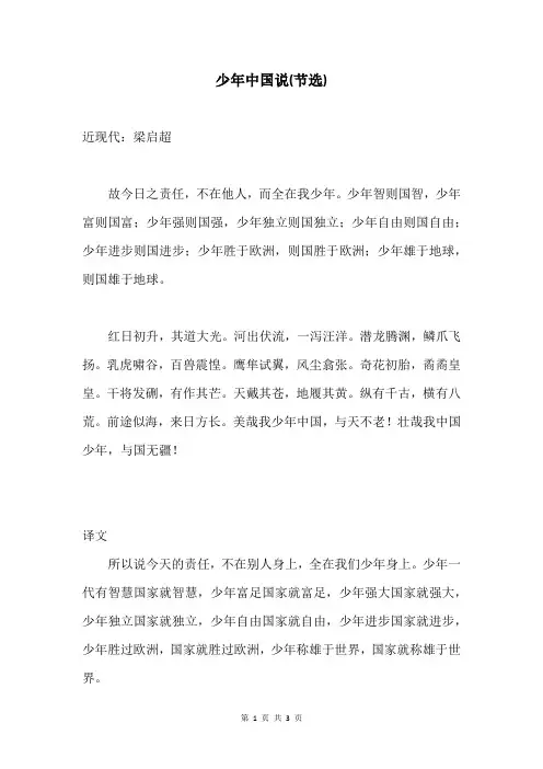少年中国说(节选)