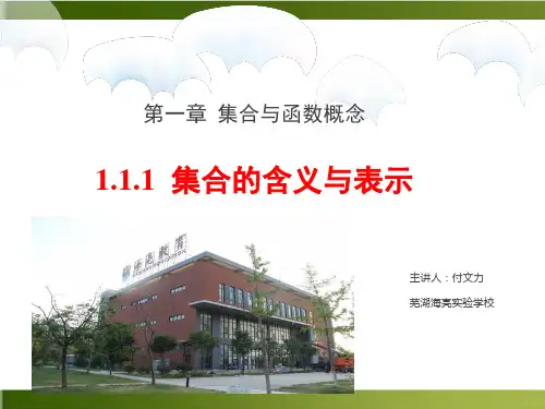 《集合的含义与表示》新人教版高中数学课件