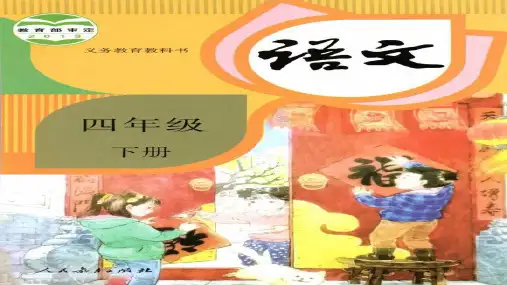 (部编版)四年级语文(下册)18 小英雄雨来   生字词语  知识考点梳理汇编