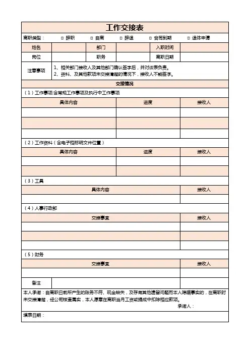 清新员工离职工作交接表