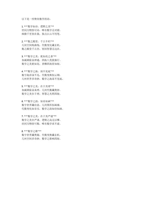 赞美数学的诗