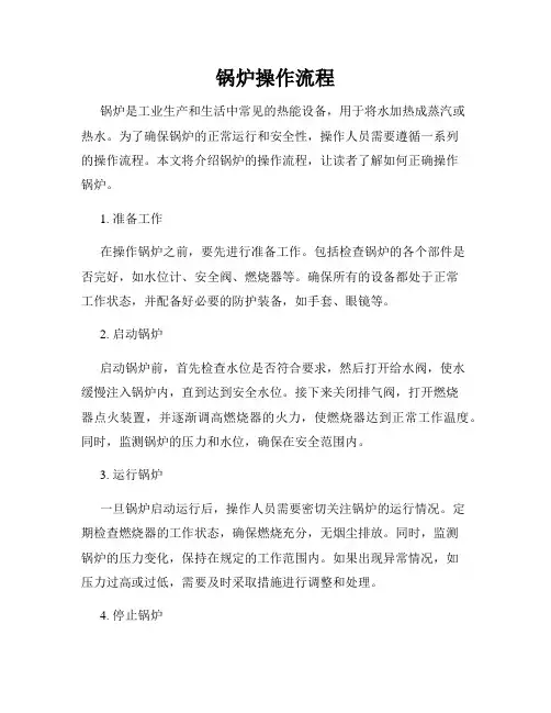 锅炉操作流程