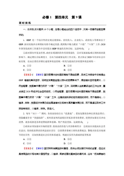 新高考政治人教版一轮复习课时练习必修1第9课走进社会主义市场经济