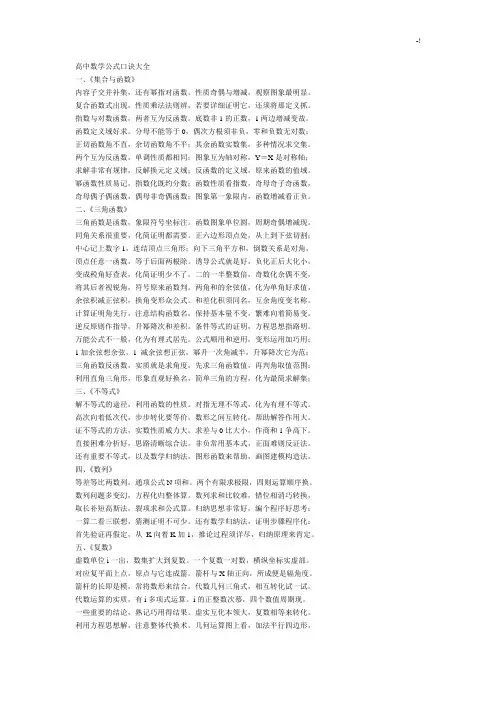 高考数学万能公式定理口诀全套汇编