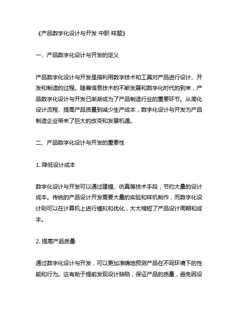 产品数字化设计与开发 中职 样题
