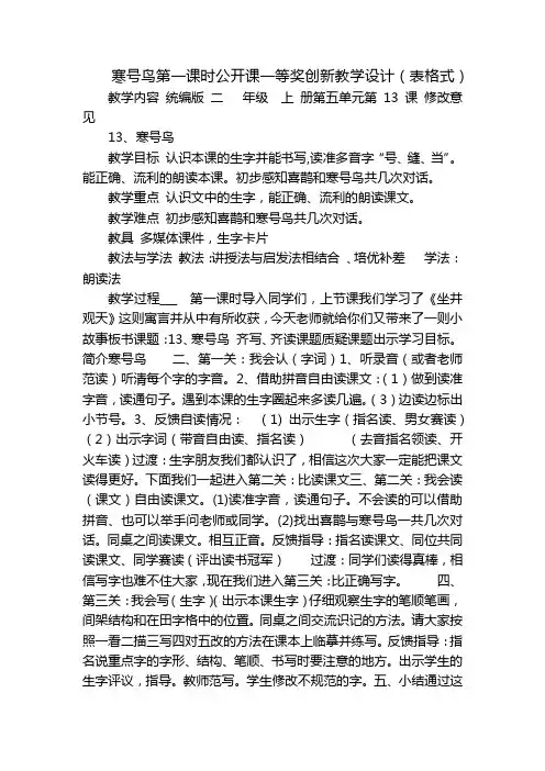 寒号鸟第一课时公开课一等奖创新教学设计(表格式)