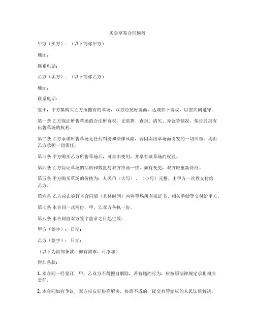 买卖草签合同模板