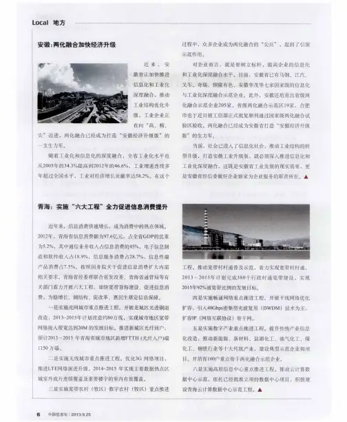 安徽:两化融合加快经济升级