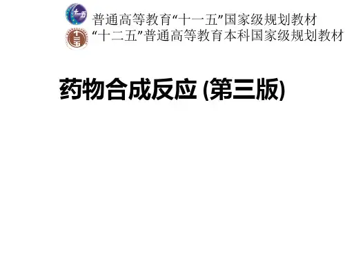 卤化反应PPT