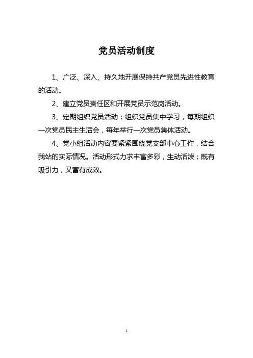 党小组各项工作制度