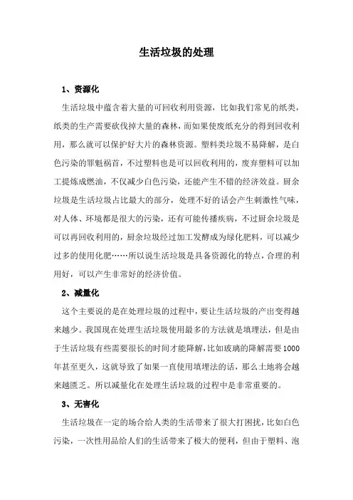 生活垃圾的处理
