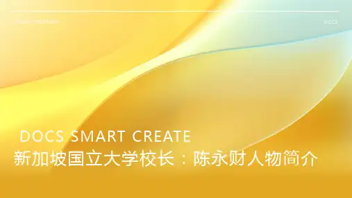 新加坡国立大学校长：陈永财人物简介