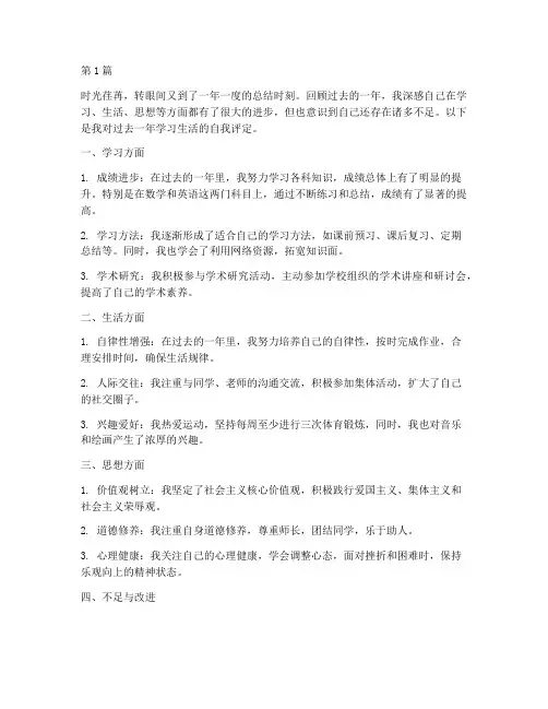 学生年度总结自我评定(3篇)