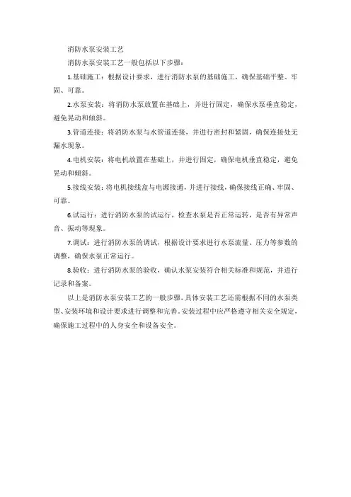 消防水泵安装工艺