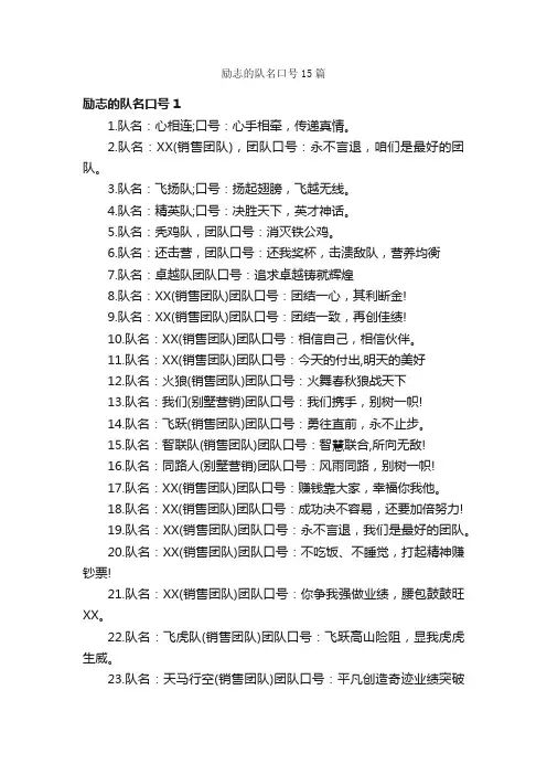 励志的队名口号15篇