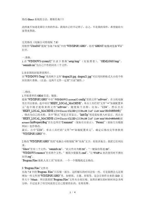 修改Ghost系统的方法堪称经