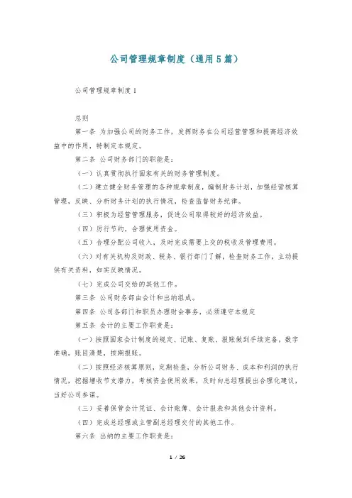 公司管理规章制度(通用5篇)