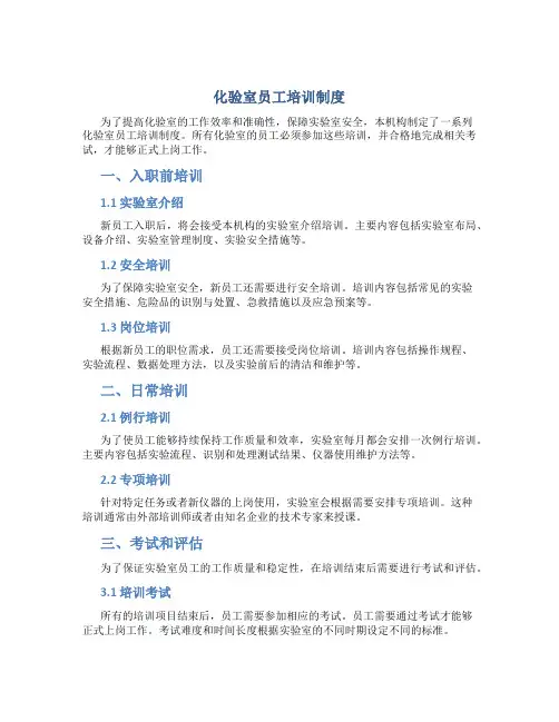 化验室员工培训制度