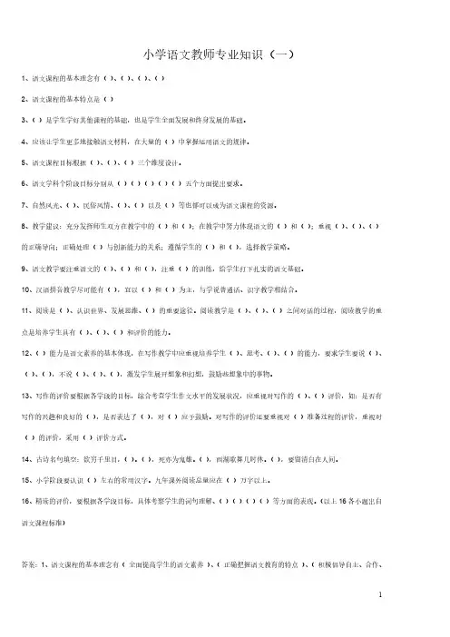2023小学语文教师专业知识含部分答案(三套)