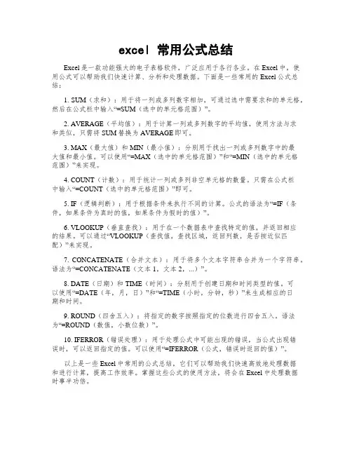 excel 常用公式总结