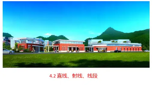 人教版七年级数学上册直线、射线、线段课件