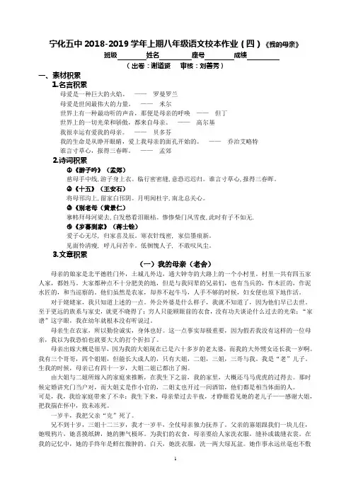 《我的母亲》专题阅读练习及答案