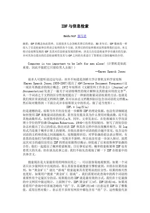 IDF与信息检索