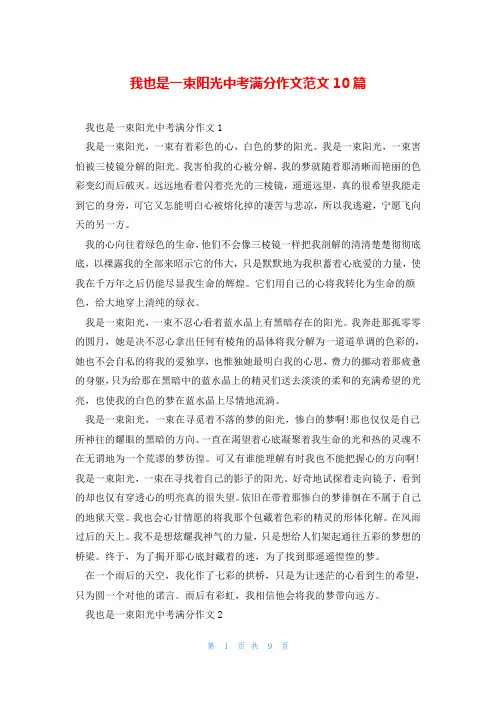 我也是一束阳光中考满分作文范文10篇