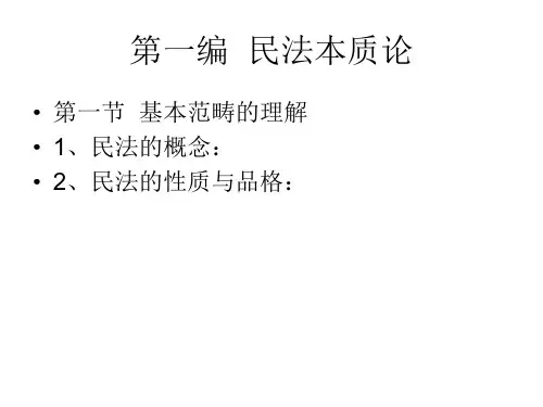 民法总论完整本