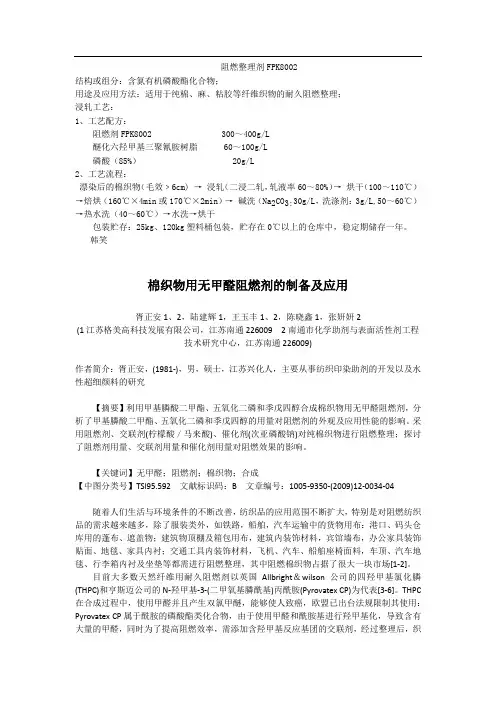纯棉阻燃剂,防螨虫过敏助剂,纺织用抗菌剂,紫外线吸收剂,甲壳素天然抗菌剂