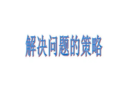 11.1用画图的策略解决有关面积计算的问题