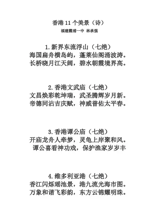 香港11个美景(诗)