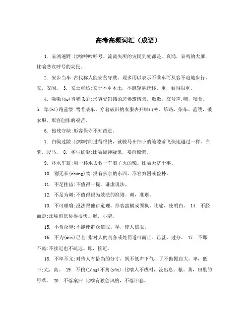 高考高频词汇(成语)