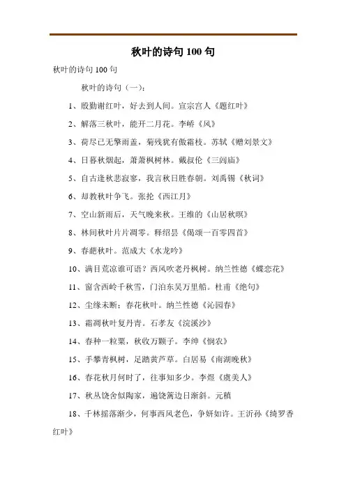 秋叶的诗句100句